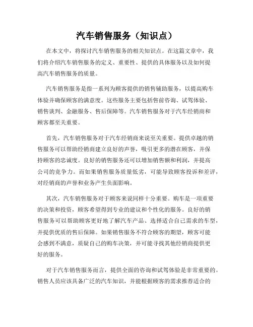 汽车销售服务(知识点)
