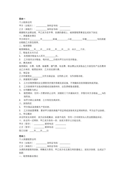 2023年个人租房合同范本三篇
