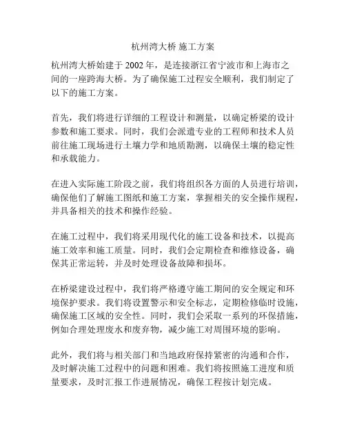 杭州湾大桥 施工方案