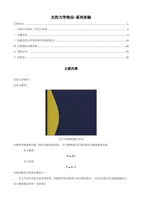大学物理实验--光的力学效应系列实验
