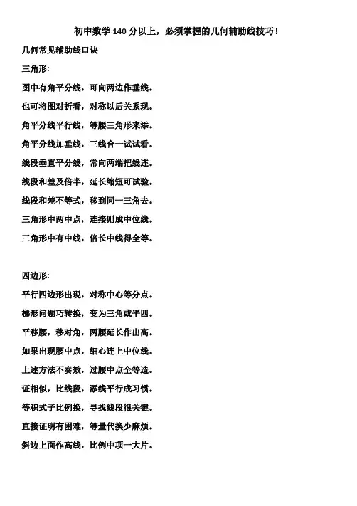 几何辅助线技巧!