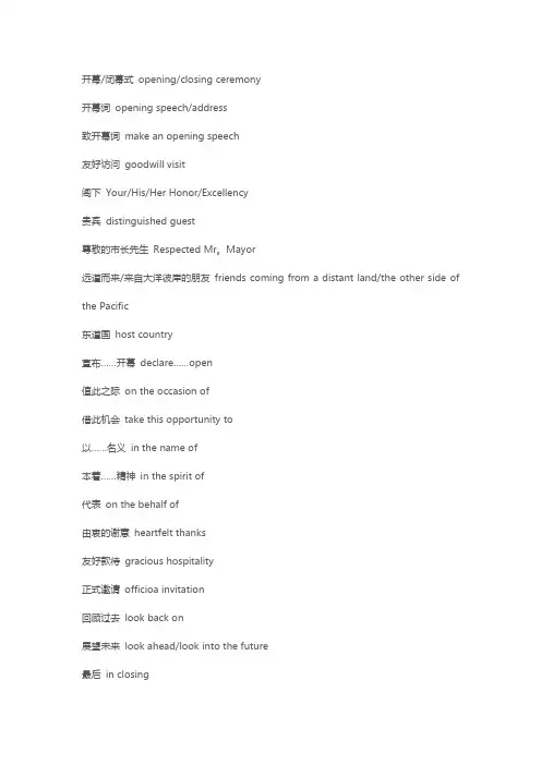口译外事礼仪接待用词总结