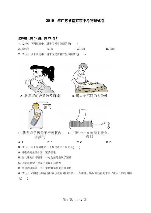 2019年江苏省南京市中考物理试卷附答案
