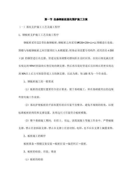 拉森钢板桩基坑围护施工方案