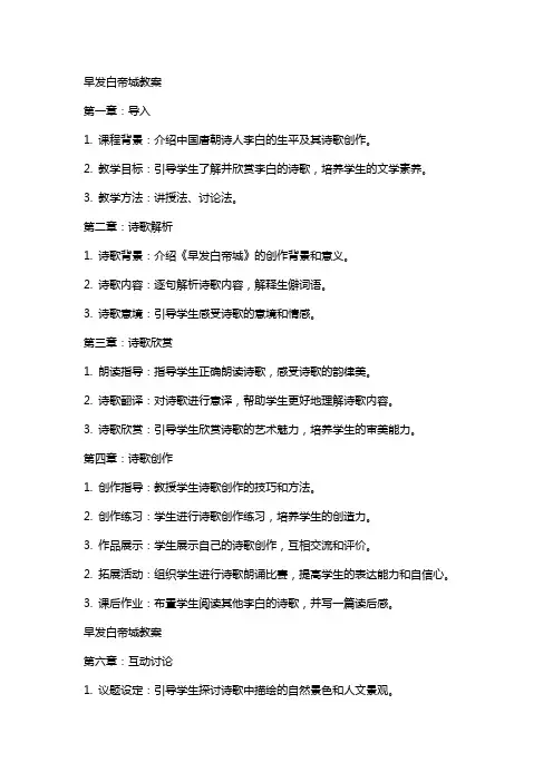 早发白帝城教案