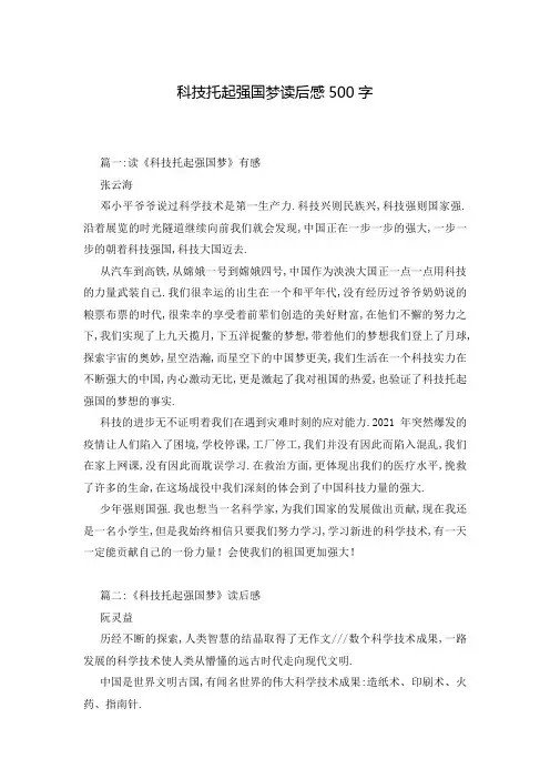 科技托起强国梦读后感500字