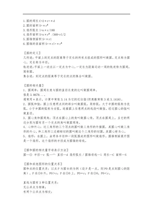 关于初中数学圆方面的计算公式