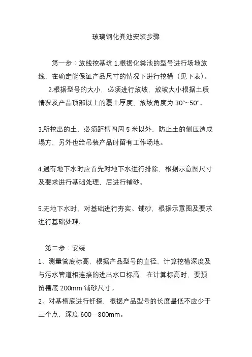 玻璃钢化粪池安装步骤