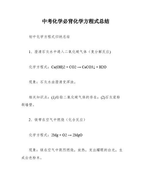 中考化学必背化学方程式总结