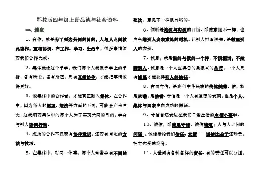 鄂教版四年级上册品德与社会复习资料