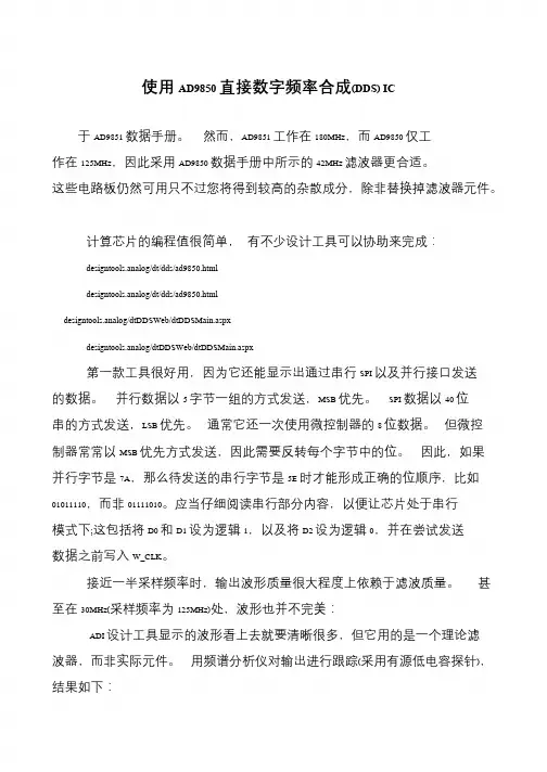 使用AD9850直接数字频率合成(DDS) IC 