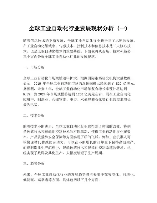 全球工业自动化行业发展现状分析 (一)
