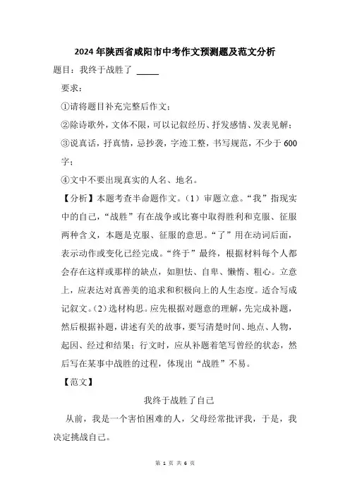 2024年陕西省咸阳市中考作文猜题及范文分析