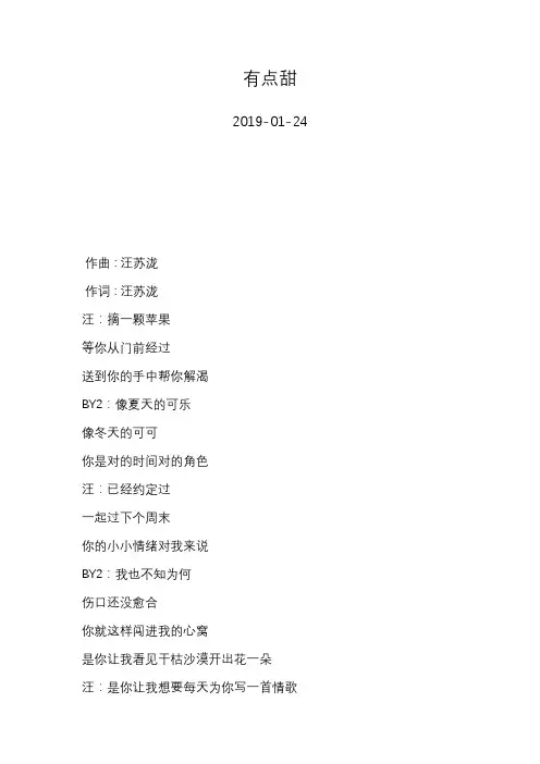 汪苏泷—有点甜—歌词