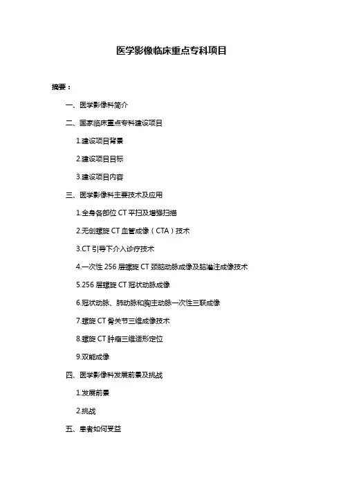 医学影像临床重点专科项目