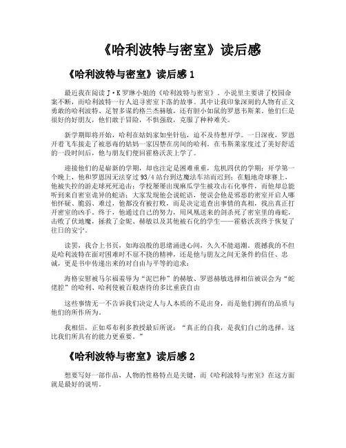 《哈利波特与密室》读后感