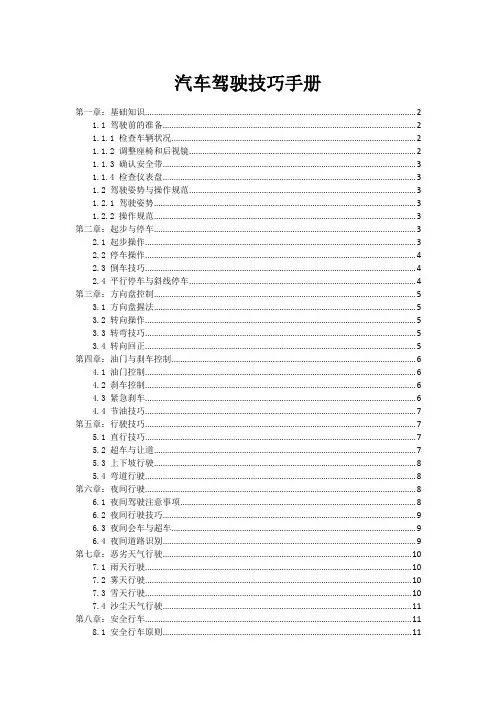 汽车驾驶技巧手册
