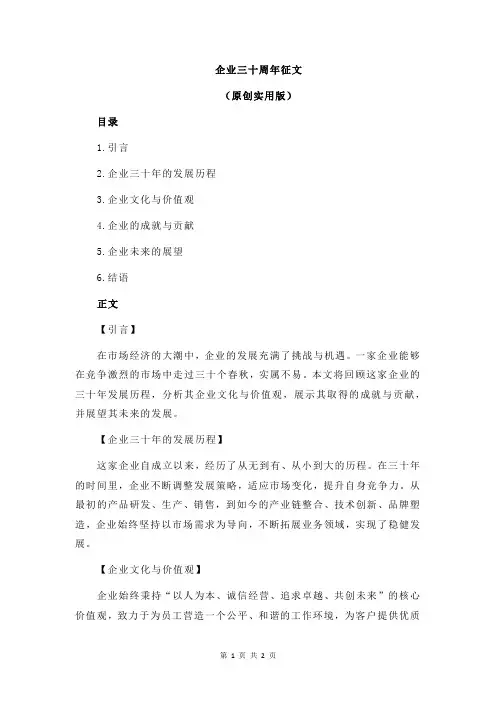 企业三十周年征文
