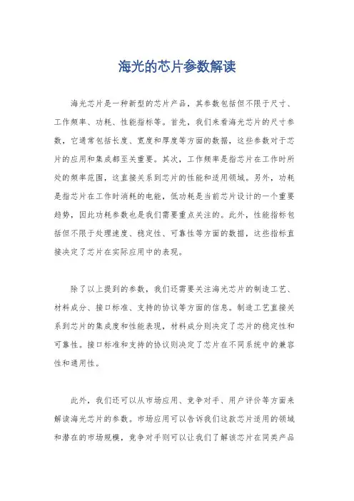 海光的芯片参数解读