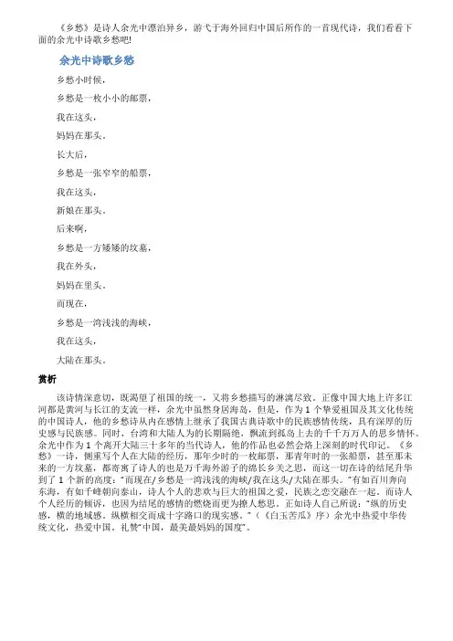 余光中诗歌乡愁