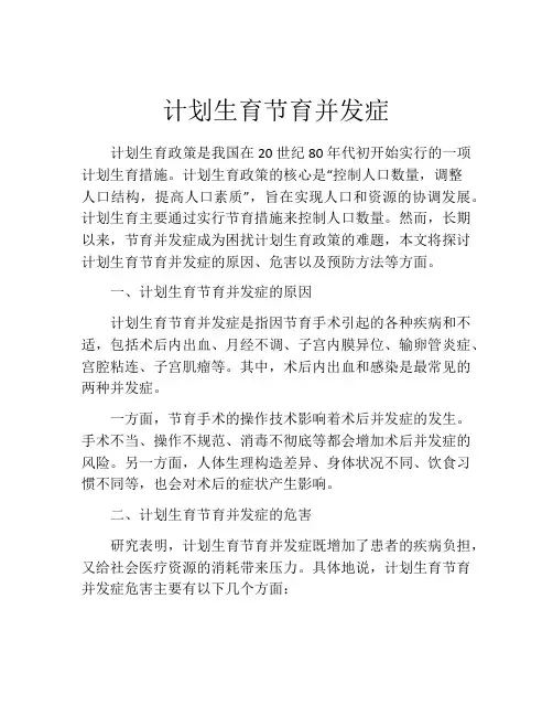 计划生育节育并发症