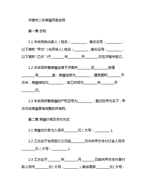 济南市手房屋买卖合同的范本