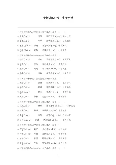 江西省2019年中考语文总复习第一部分语言知识及其运用专题训练01字音字形
