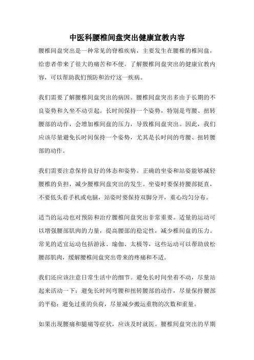 中医科腰椎间盘突出健康宣教内容