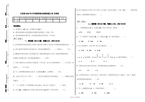 江苏版2022年小升初数学综合检测试题A卷 含答案