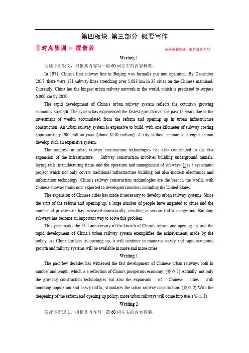 2020届新高考英语二轮对点集训：第四板块 第三部分 概要写作 