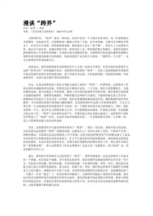漫谈“跨界” 
