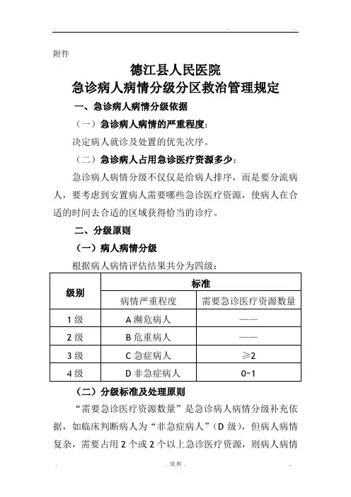 急诊分级分区救治管理规定