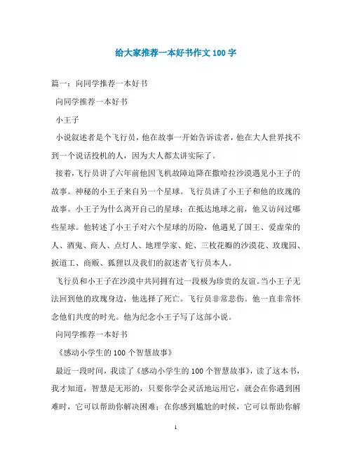 给大家推荐一本好书作文100字