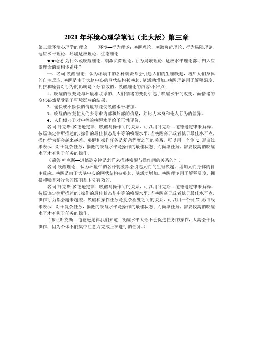2021年环境心理学笔记(北大版)第三章