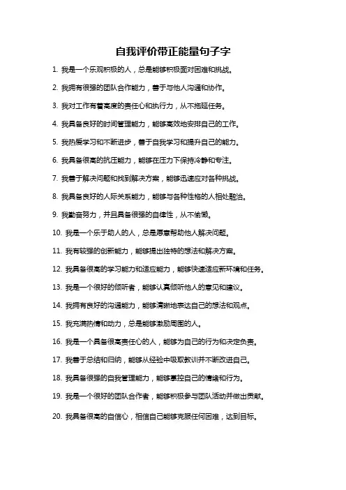 自我评价带正能量句子字
