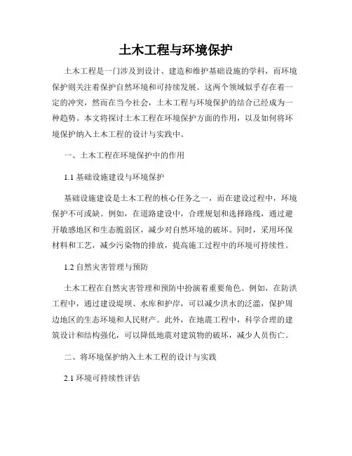 土木工程与环境保护