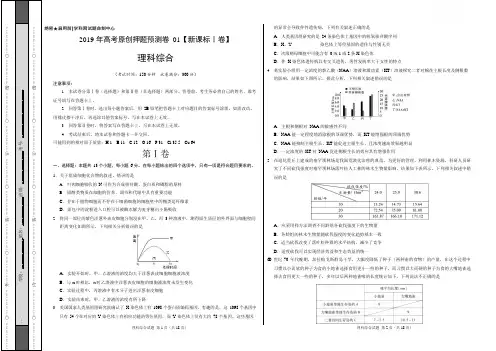 《2019年衡水金卷先享题押题卷》理科理科综合 (ⅰ)(试题)