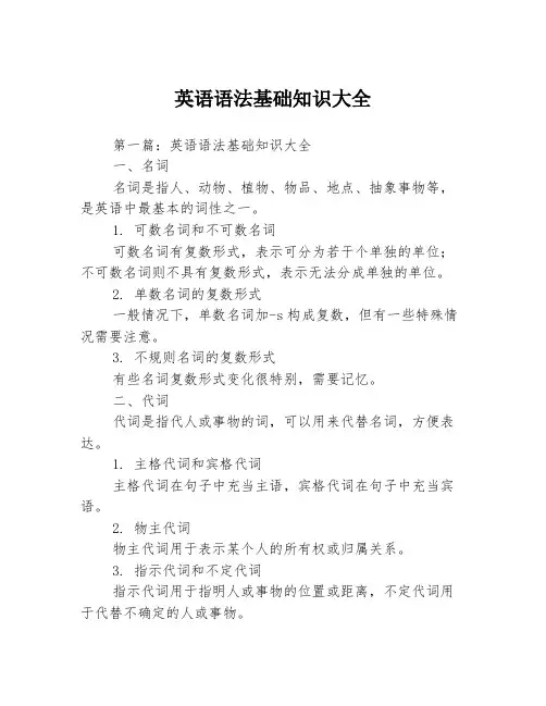 英语语法基础知识大全