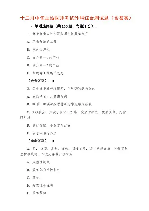 主治医师考试外科综合测试题（含答案）