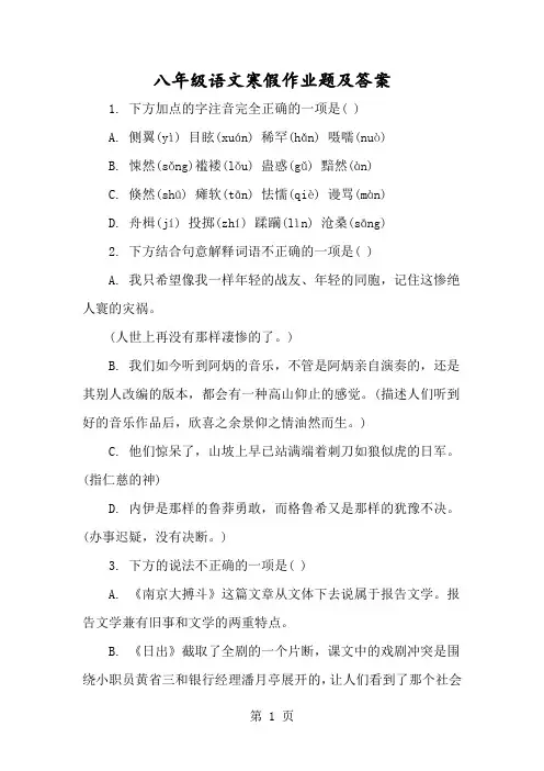 八年级语文暑假作业题及答案-经典教学教辅文档