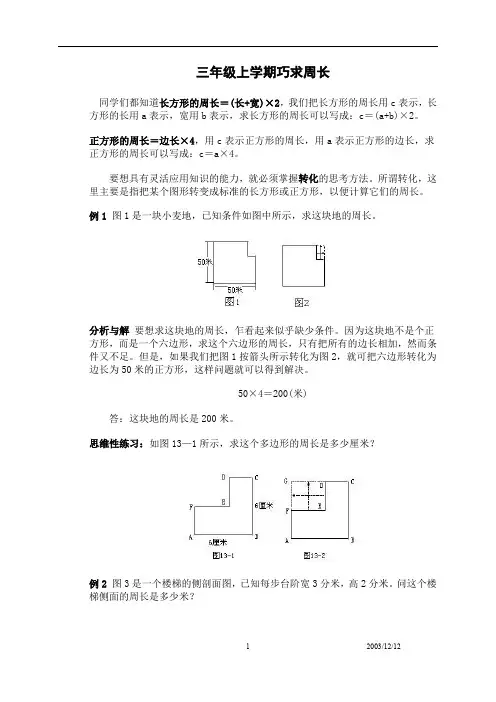 小学数学竞赛7巧求周长0