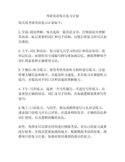 考研英语每天复习计划