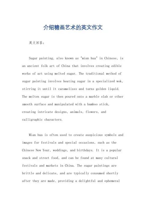 介绍糖画艺术的英文作文