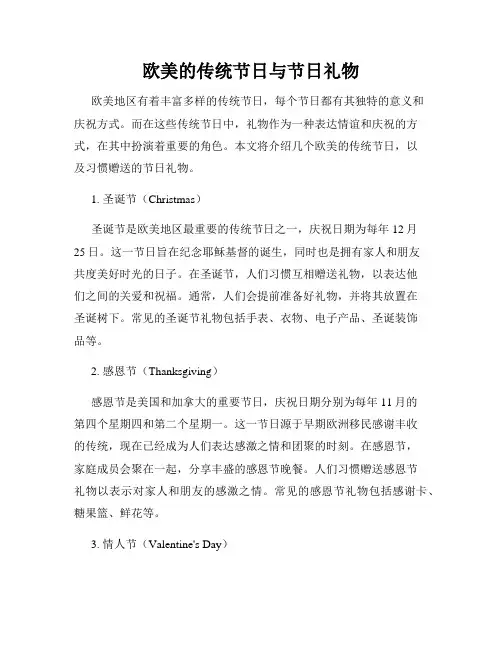 欧美的传统节日与节日礼物