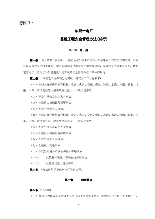 基建工程安全管理规定