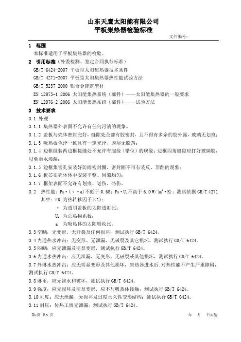 平板集热器检验标准