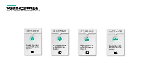 10套精美小清新配色微立体PPT图表