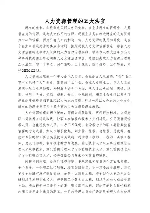 人力资源管理的五大法宝