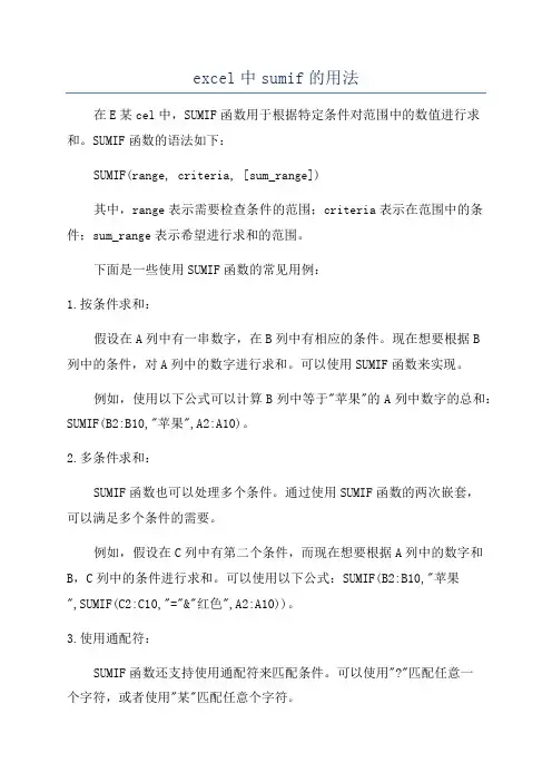 excel中sumif的用法