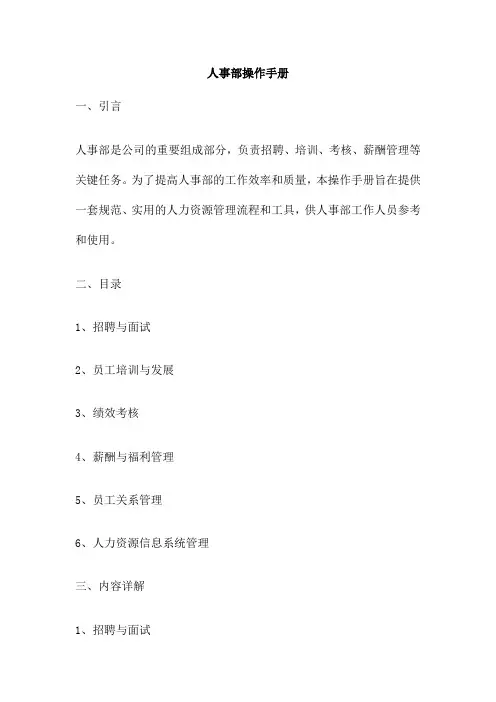 人事部操作手册